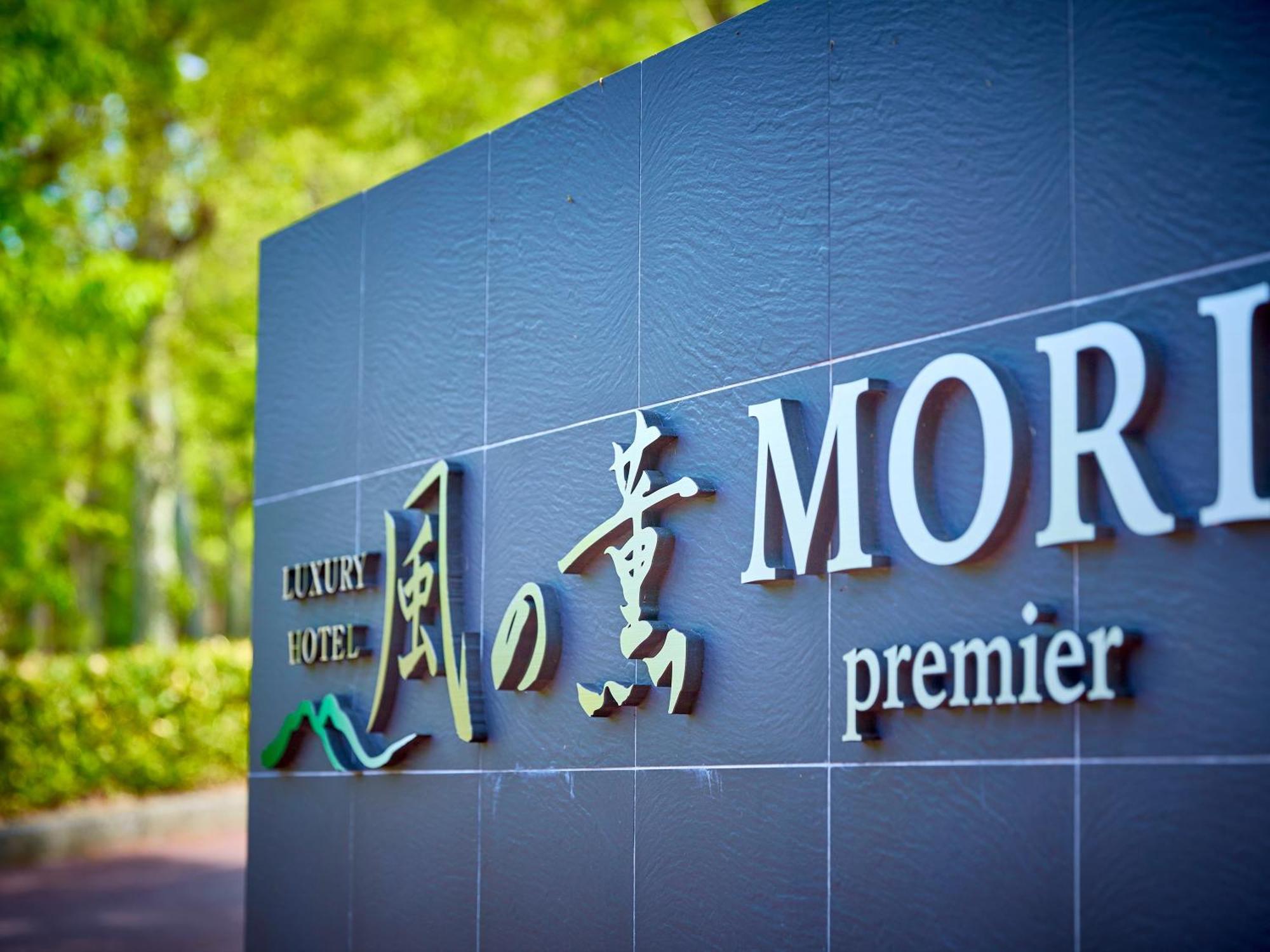 Kazenokaori Mori Premier Hotel Ito  Ngoại thất bức ảnh